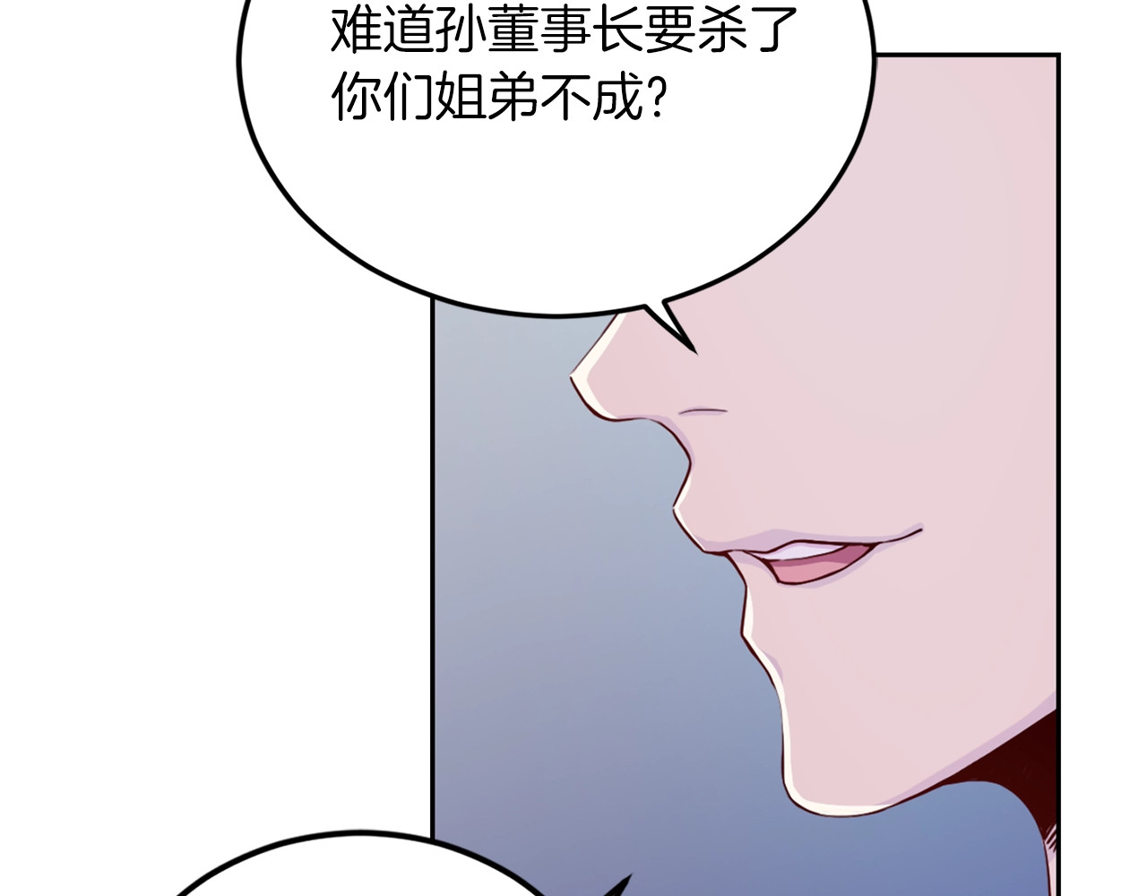 再见恶魔 第1话 羊入虎口 第16页