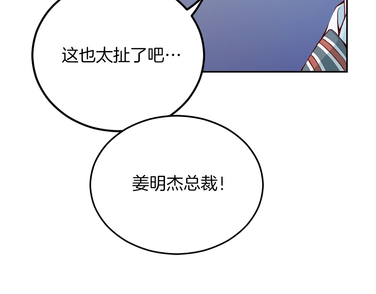 再见恶魔 第1话 羊入虎口 第17页