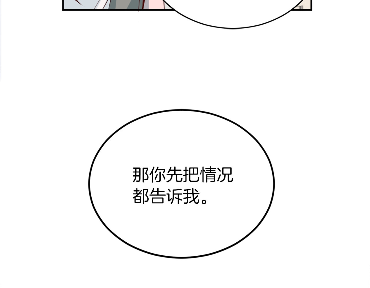 再见恶魔 第1话 羊入虎口 第20页