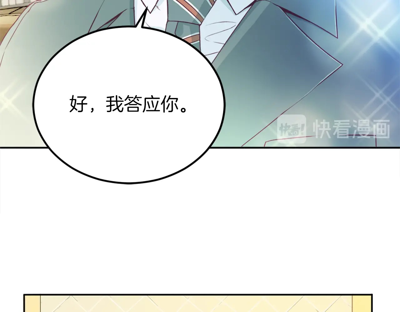 再见恶魔 第1话 羊入虎口 第26页