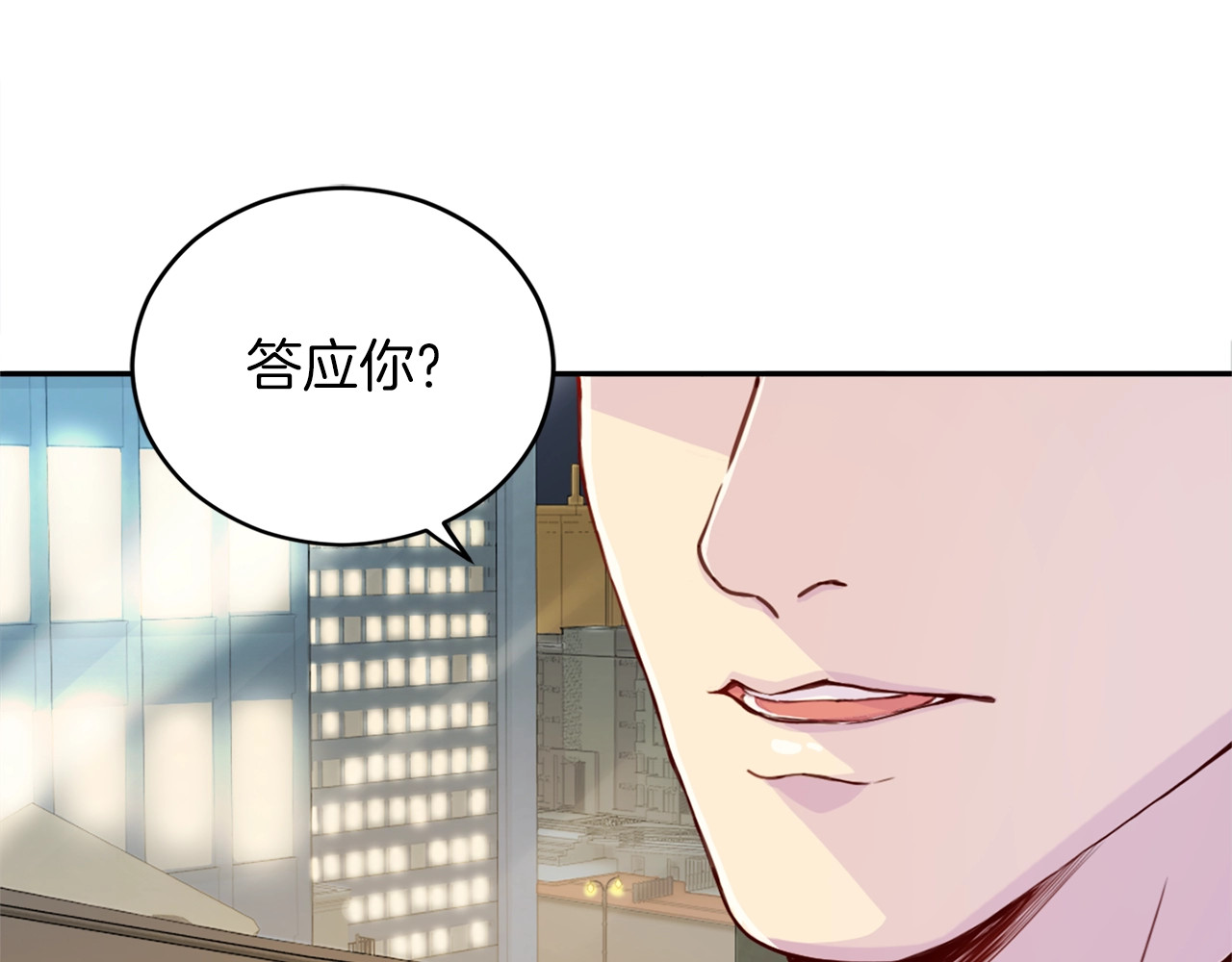 再见恶魔 第1话 羊入虎口 第4页