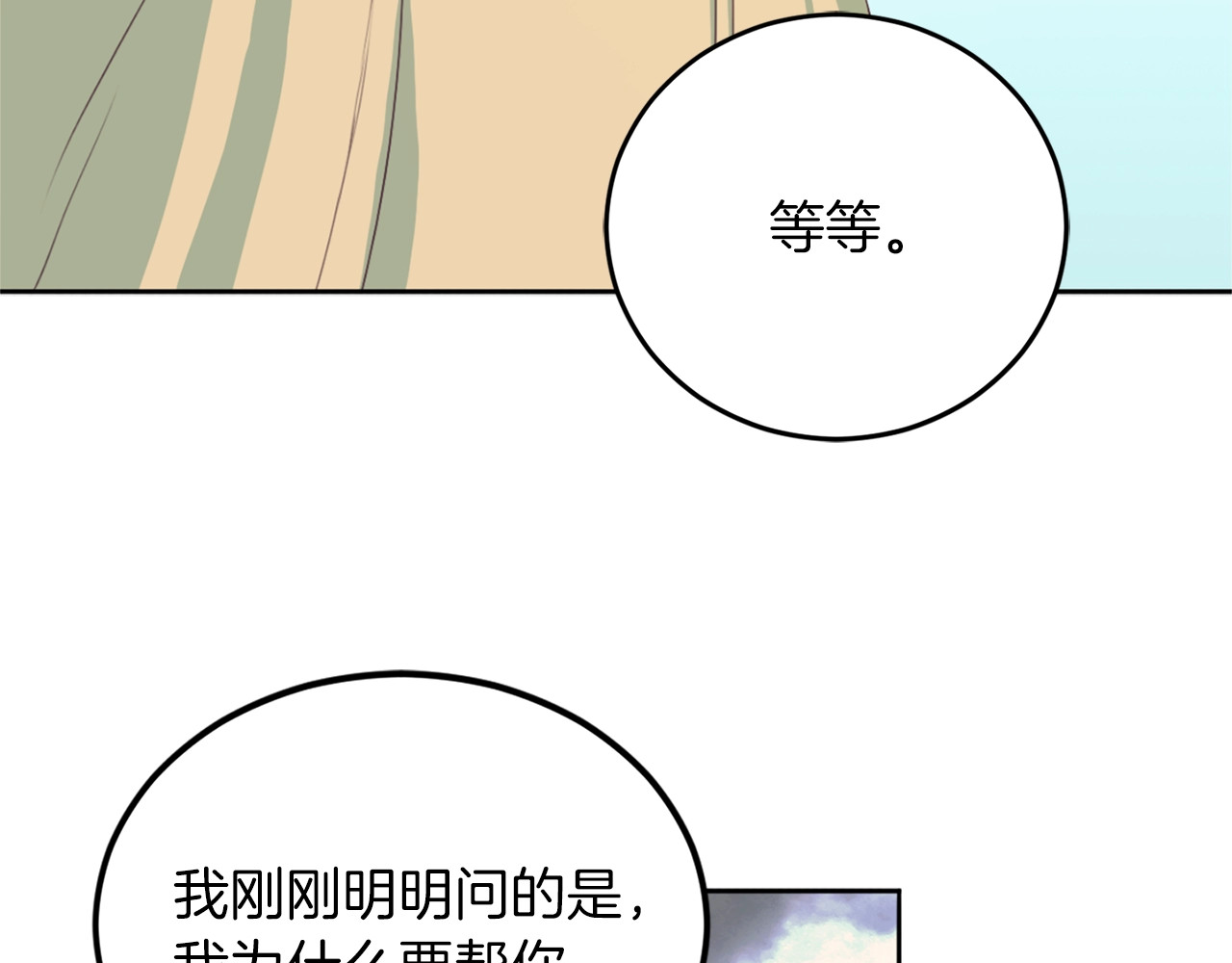 再见恶魔 第1话 羊入虎口 第42页