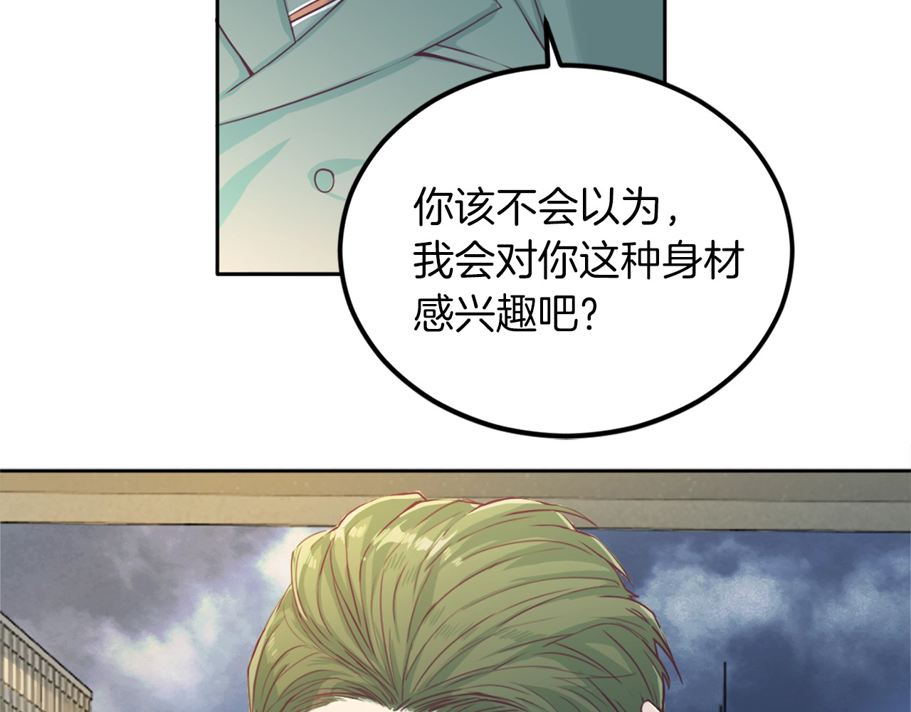 再见恶魔 第1话 羊入虎口 第44页