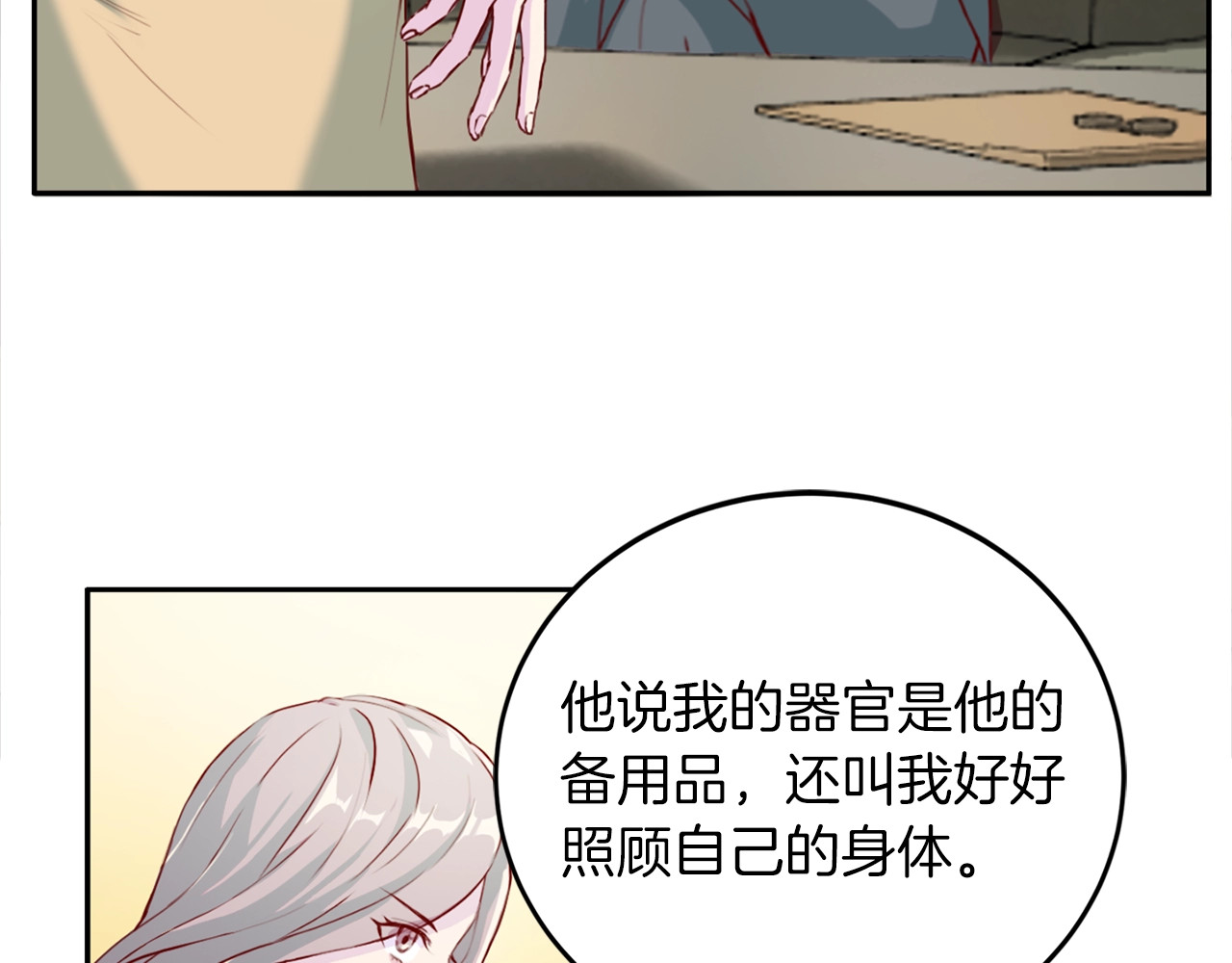 再见恶魔 第1话 羊入虎口 第57页