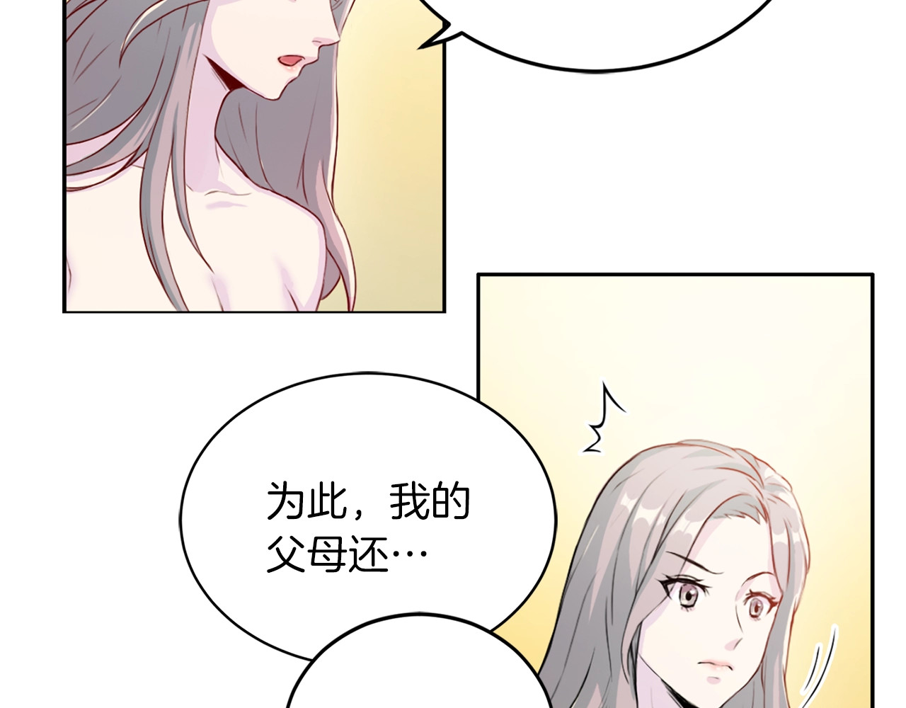 再见恶魔 第1话 羊入虎口 第58页