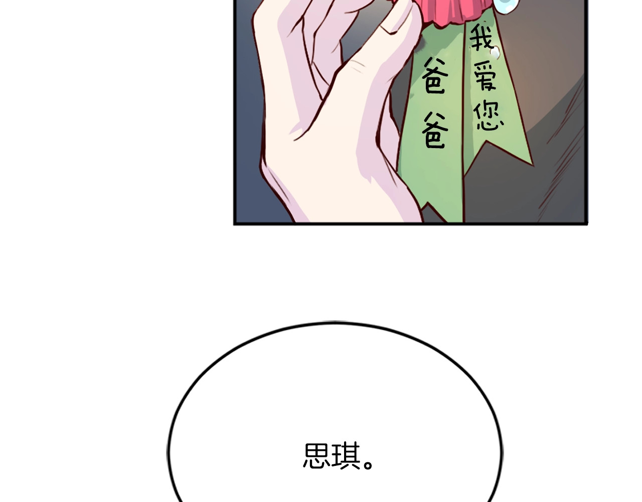 再见恶魔 第1话 羊入虎口 第80页