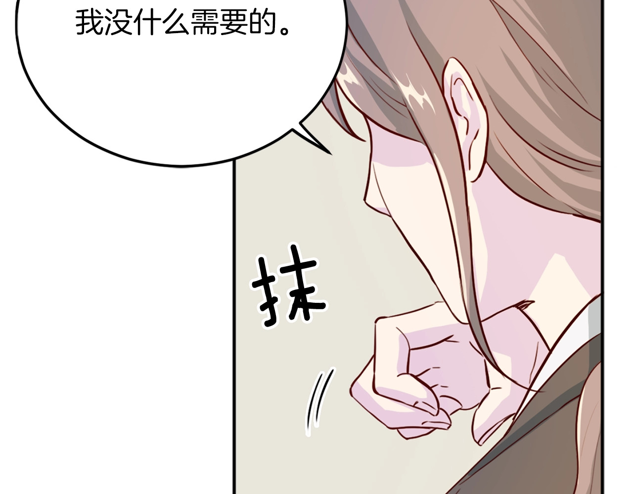 再见恶魔 第1话 羊入虎口 第87页