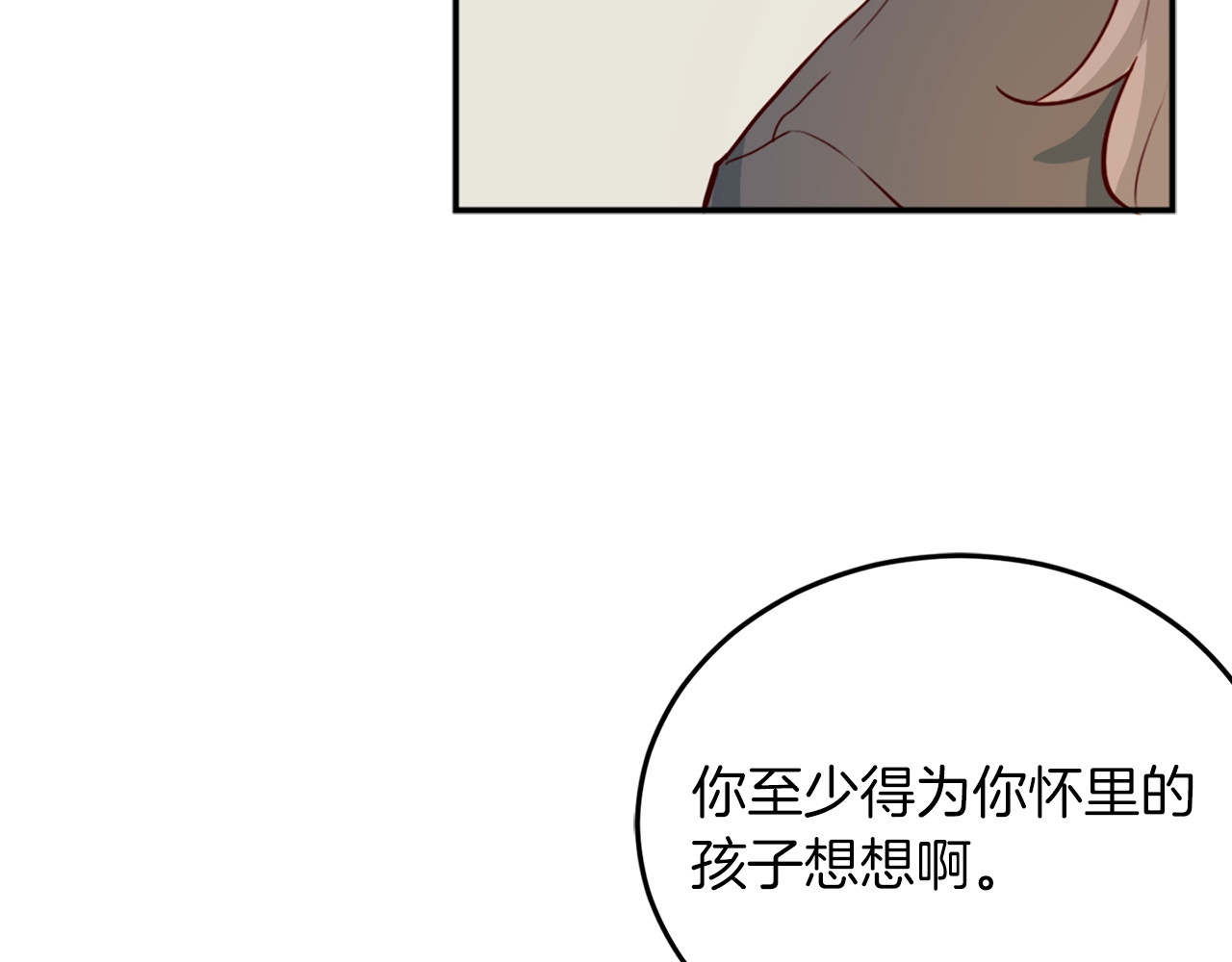 再见恶魔 第1话 羊入虎口 第88页
