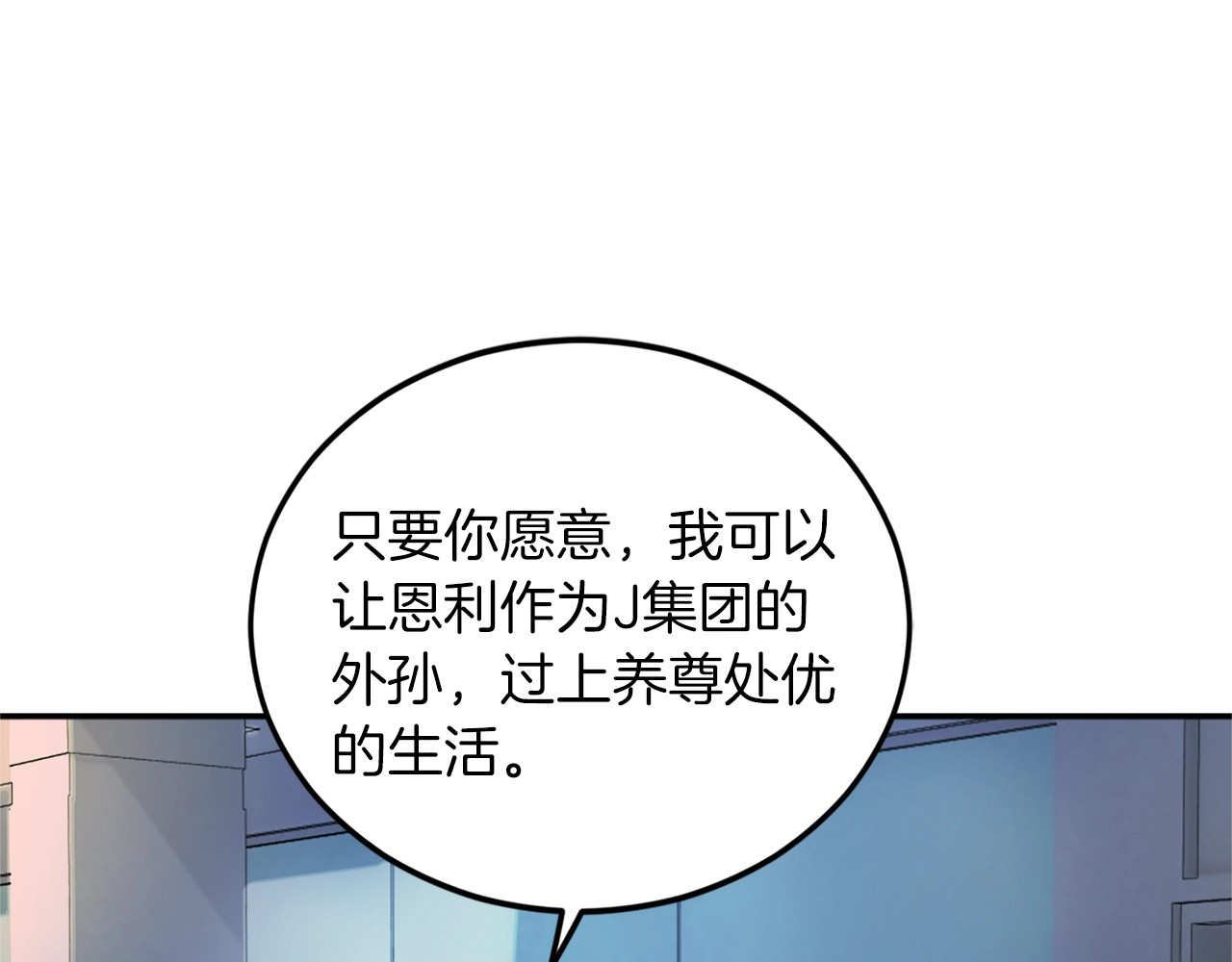 再见恶魔 第1话 羊入虎口 第99页