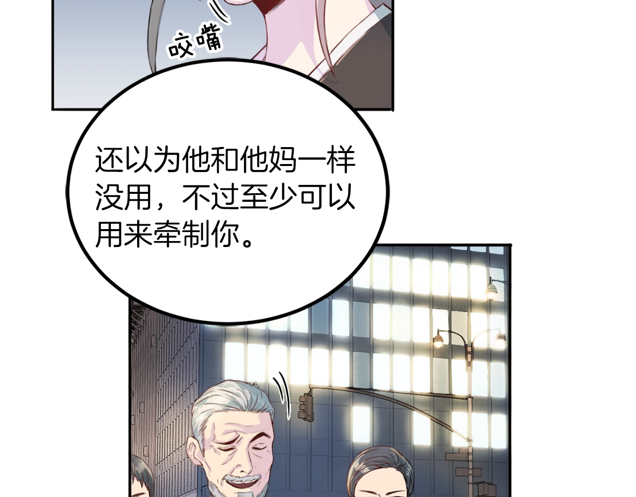 再见恶魔 第2话 折磨 第2页