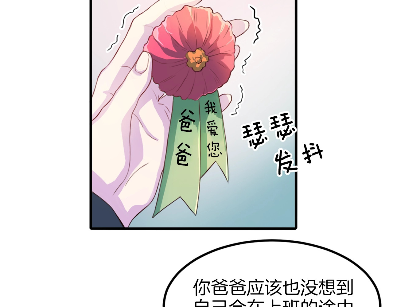 再见恶魔 第2话 折磨 第28页