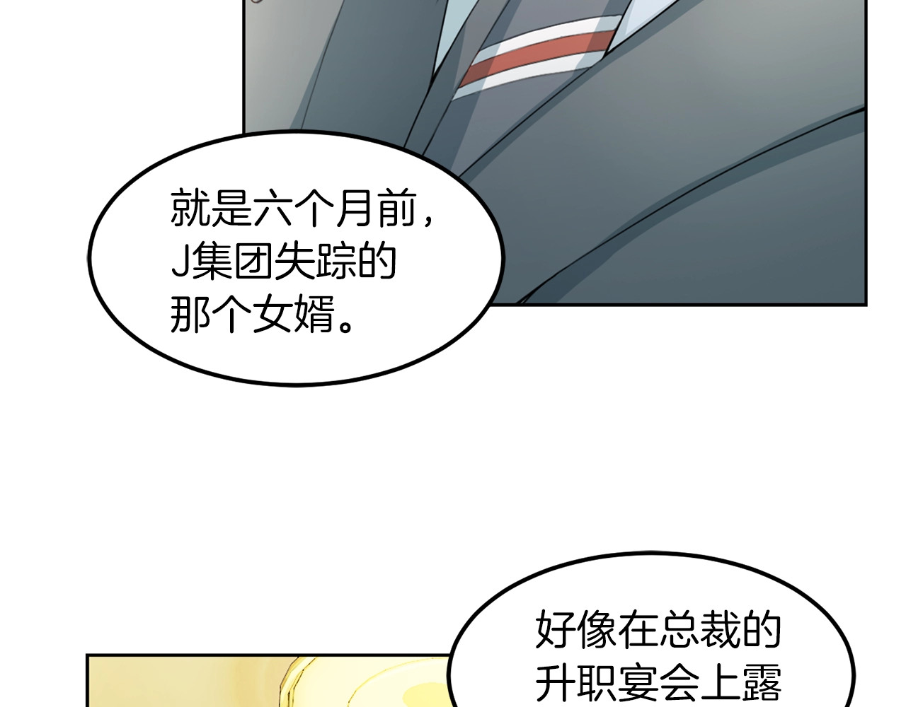 再见恶魔 第2话 折磨 第75页