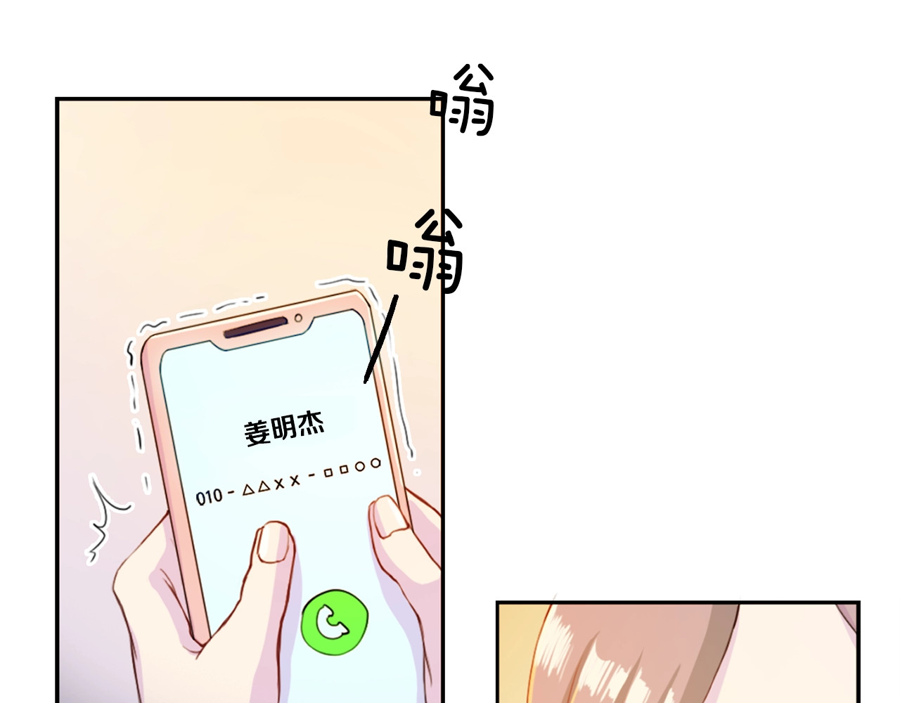 再见恶魔 第3话 逃 第2页