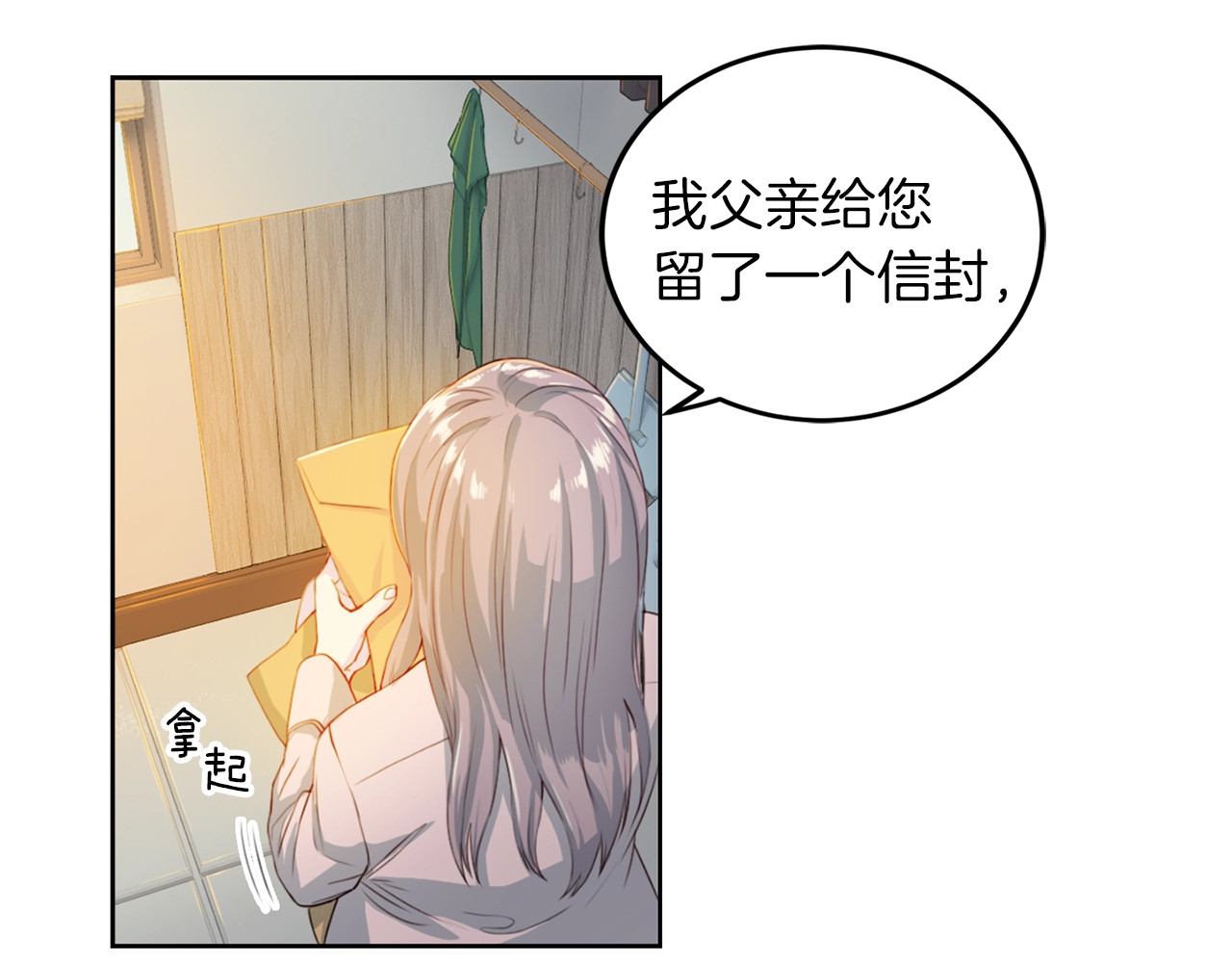 再见恶魔 第3话 逃 第19页