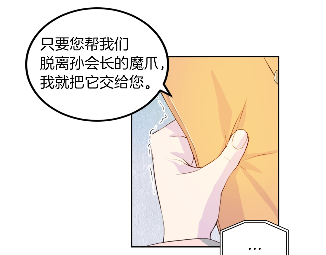 再见恶魔 第3话 逃 第20页