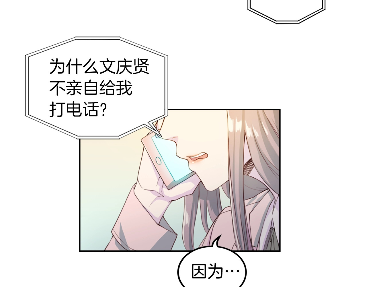 再见恶魔 第3话 逃 第21页