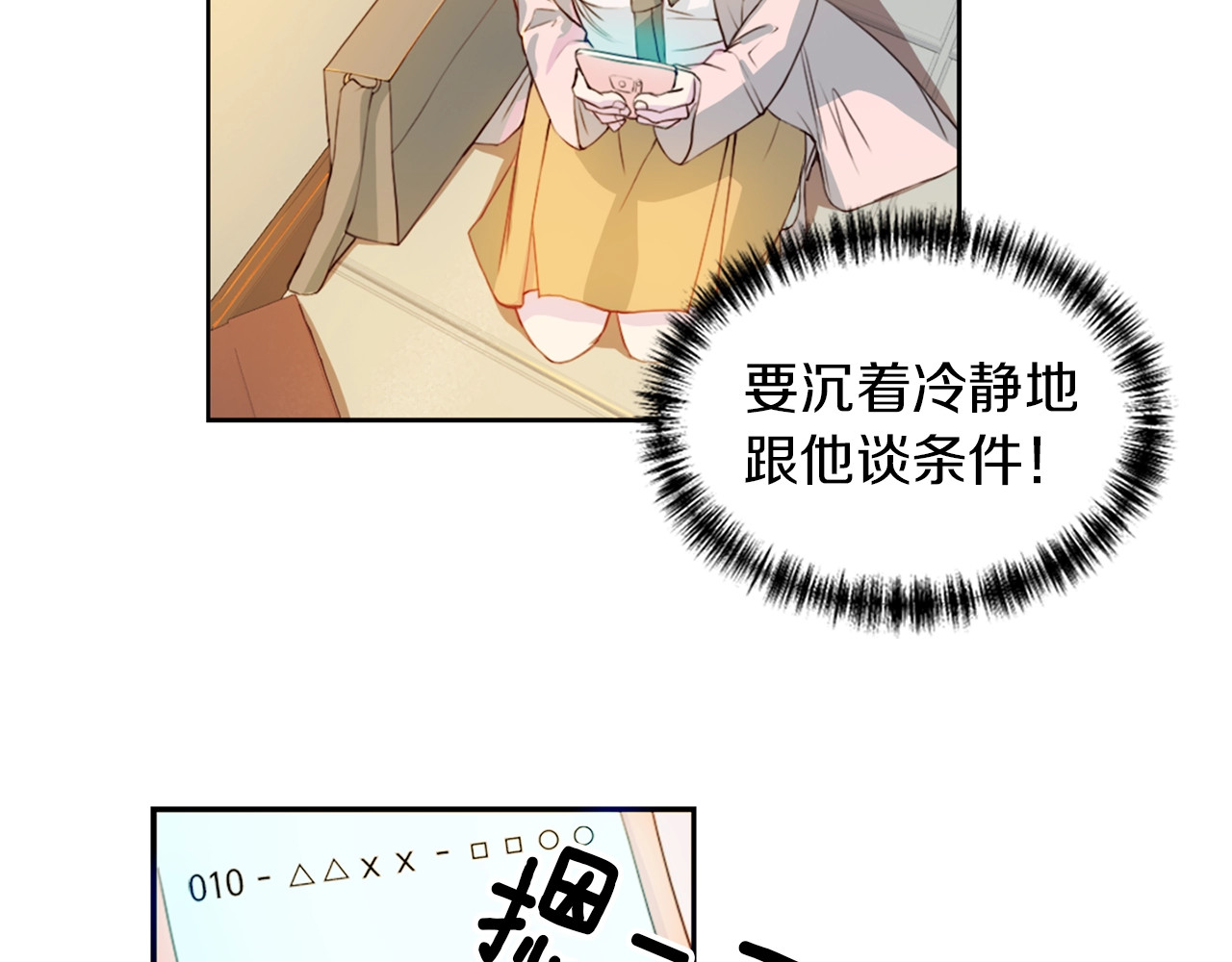 再见恶魔 第3话 逃 第5页