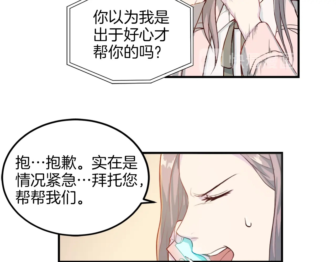 再见恶魔 第3话 逃 第49页