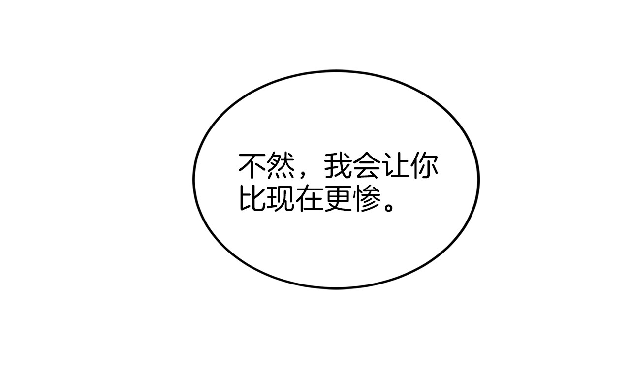 再见恶魔 第3话 逃 第51页