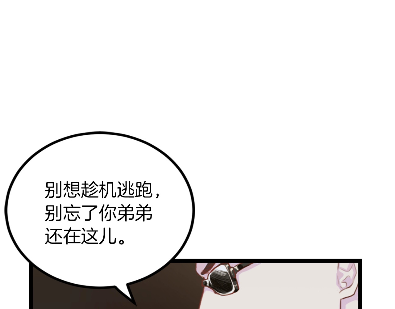 再见恶魔 第4话 夜店 第1页