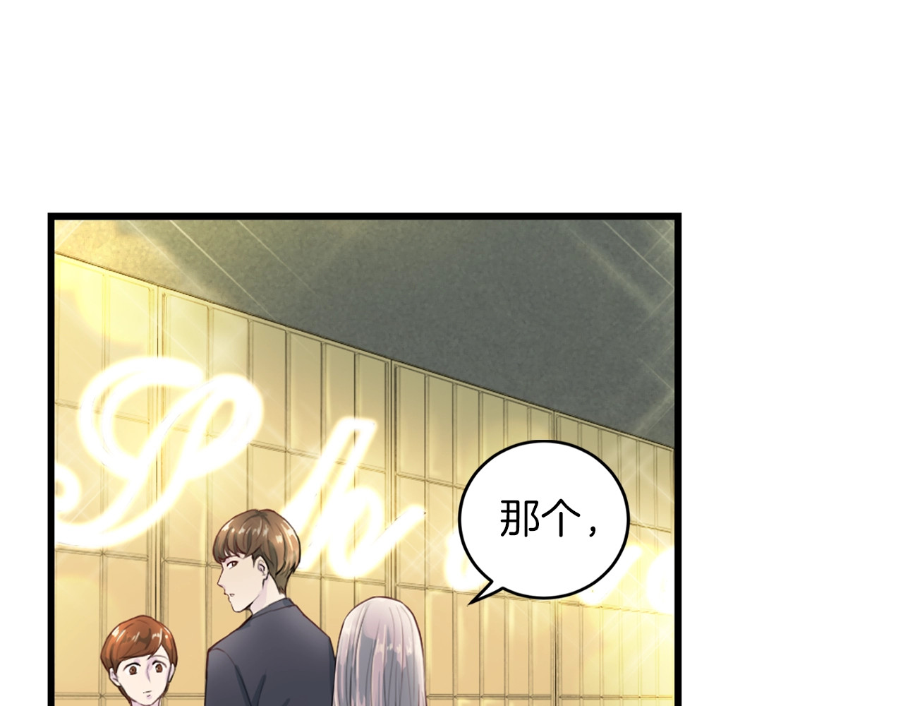 再见恶魔 第4话 夜店 第107页
