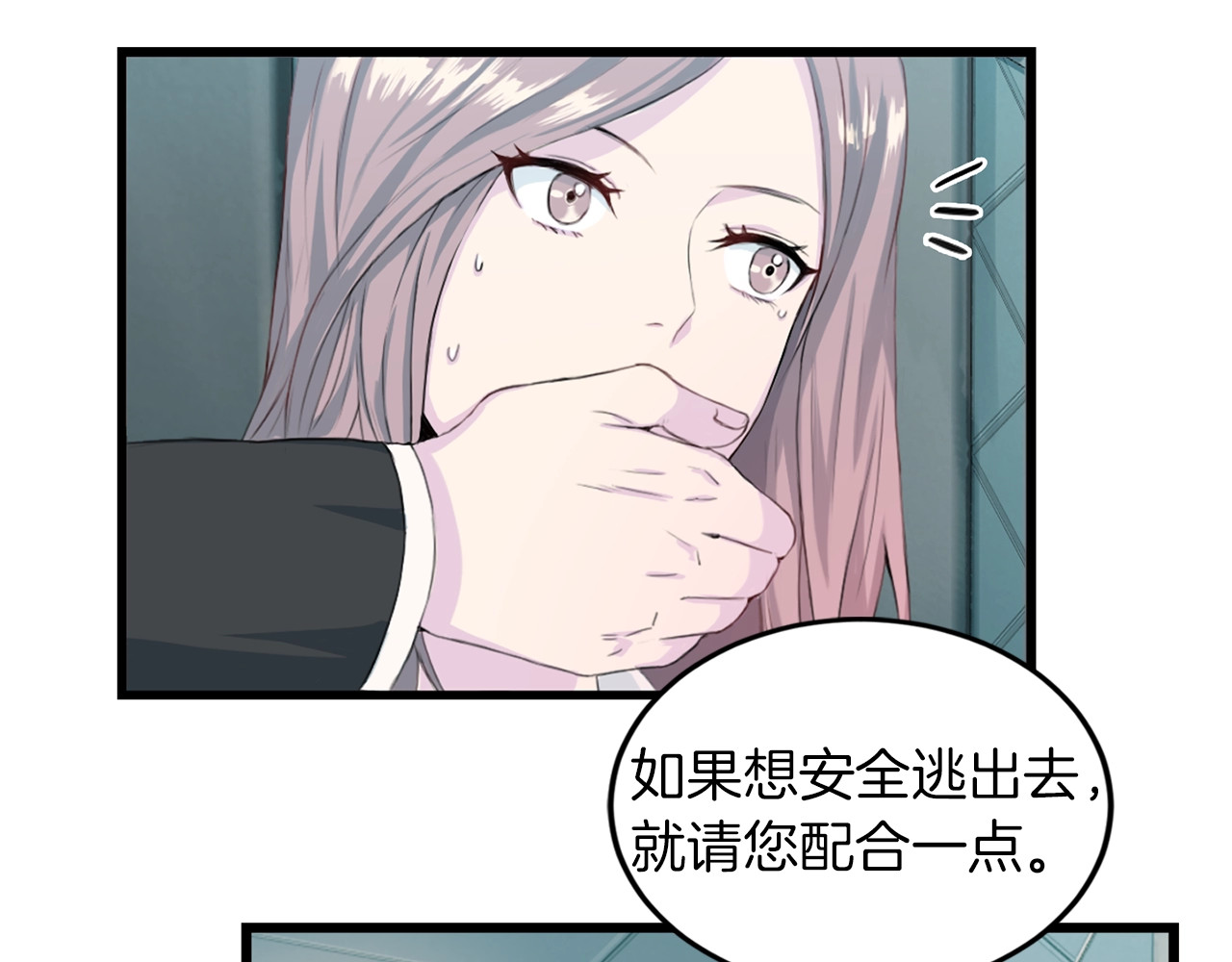 再见恶魔 第4话 夜店 第20页