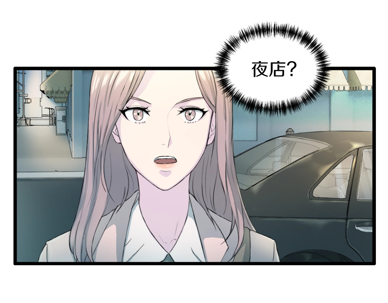 再见恶魔 第4话 夜店 第79页