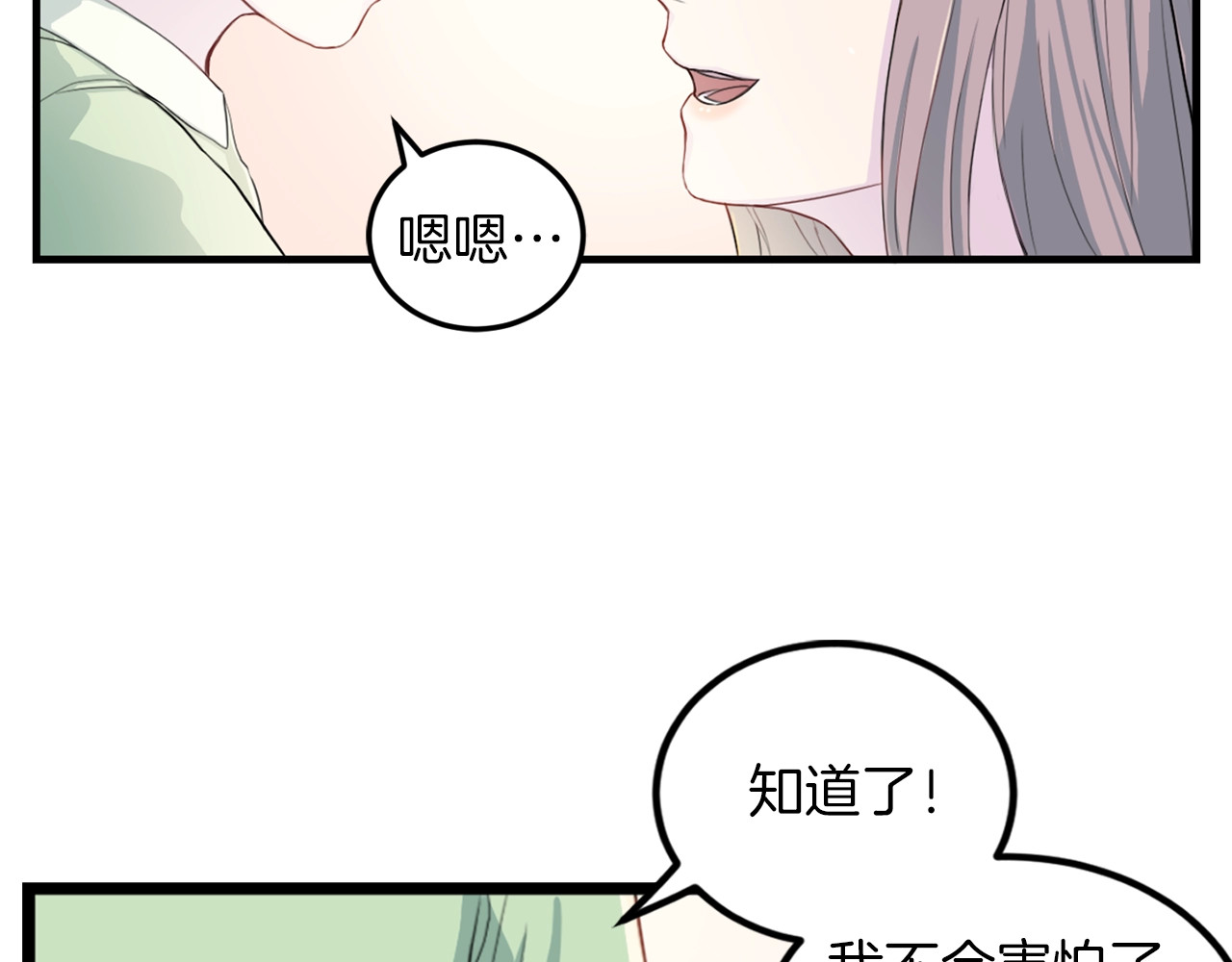 再见恶魔 第4话 夜店 第93页