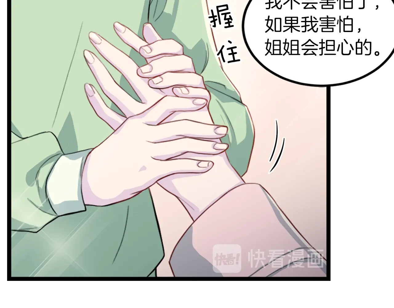 再见恶魔 第4话 夜店 第94页