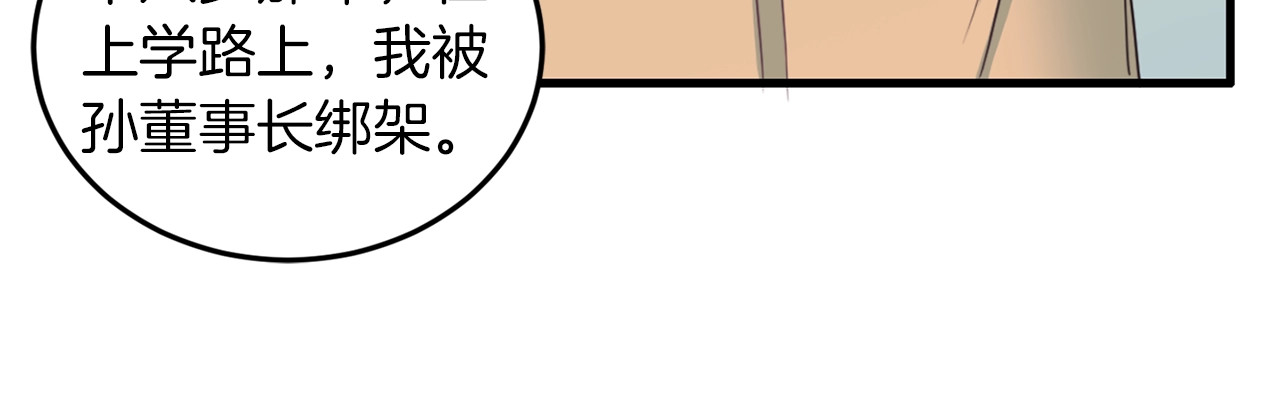 再见恶魔 第5话 初次见面 第112页