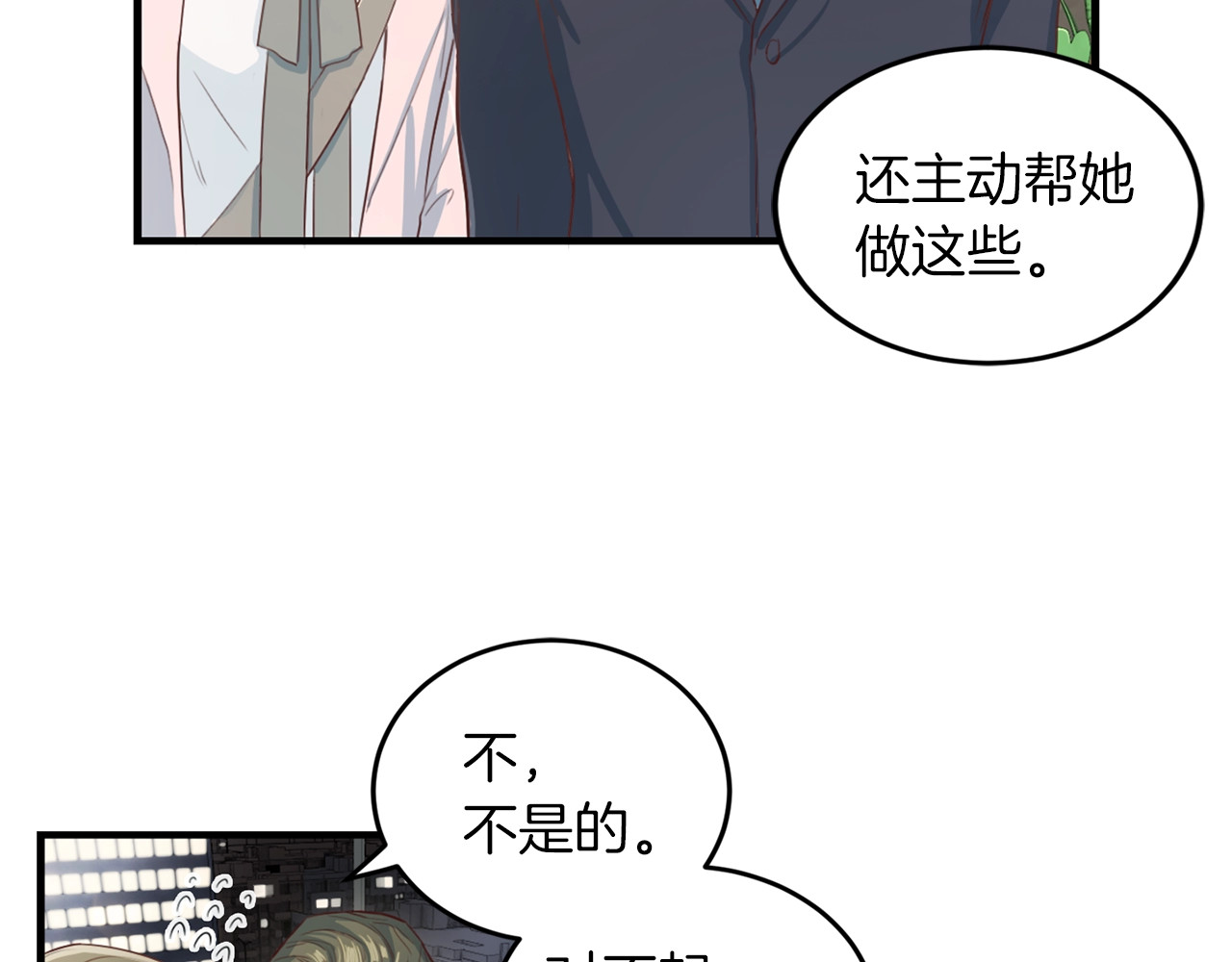再见恶魔 第5话 初次见面 第43页