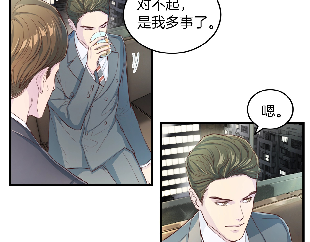 再见恶魔 第5话 初次见面 第44页