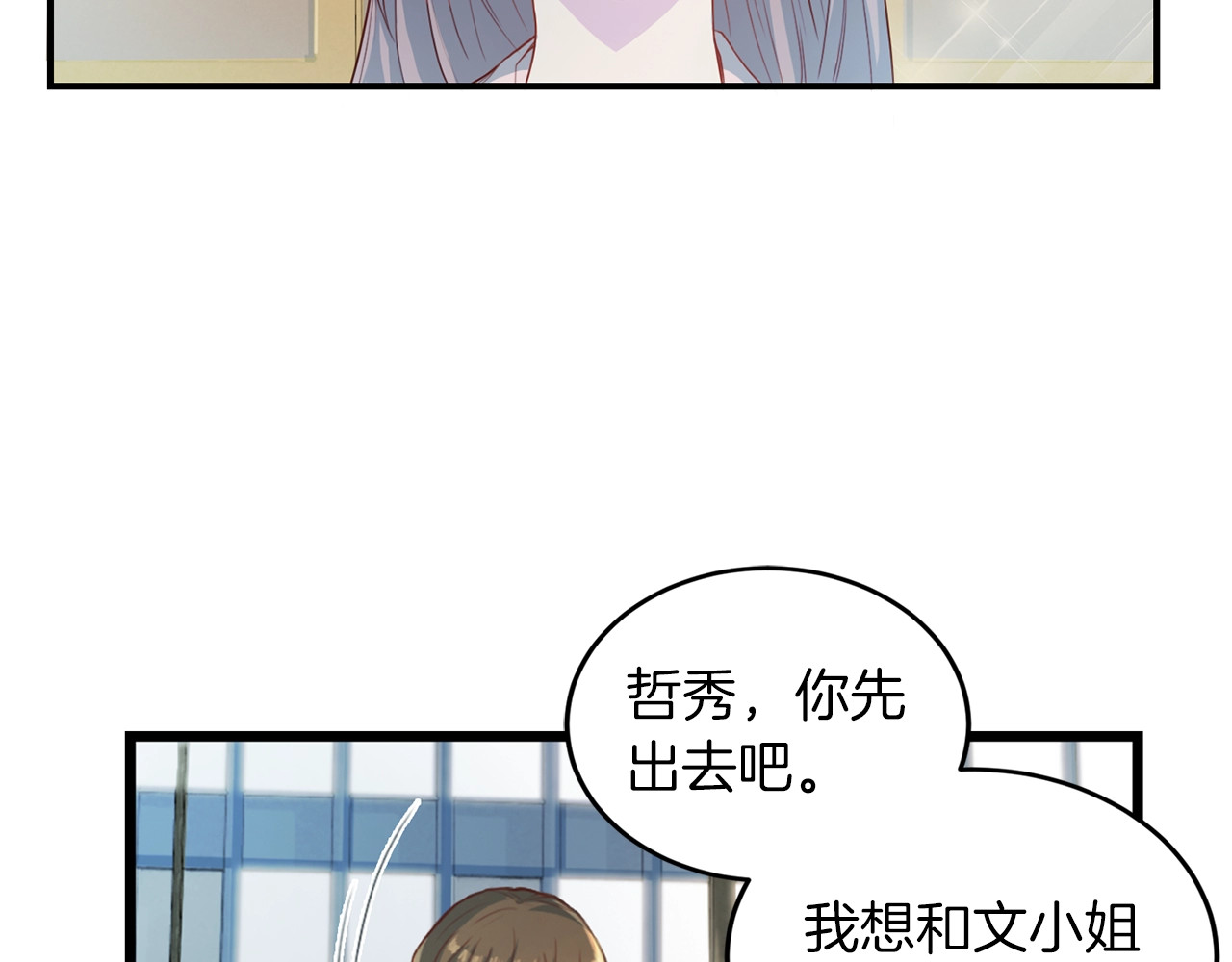 再见恶魔 第5话 初次见面 第51页