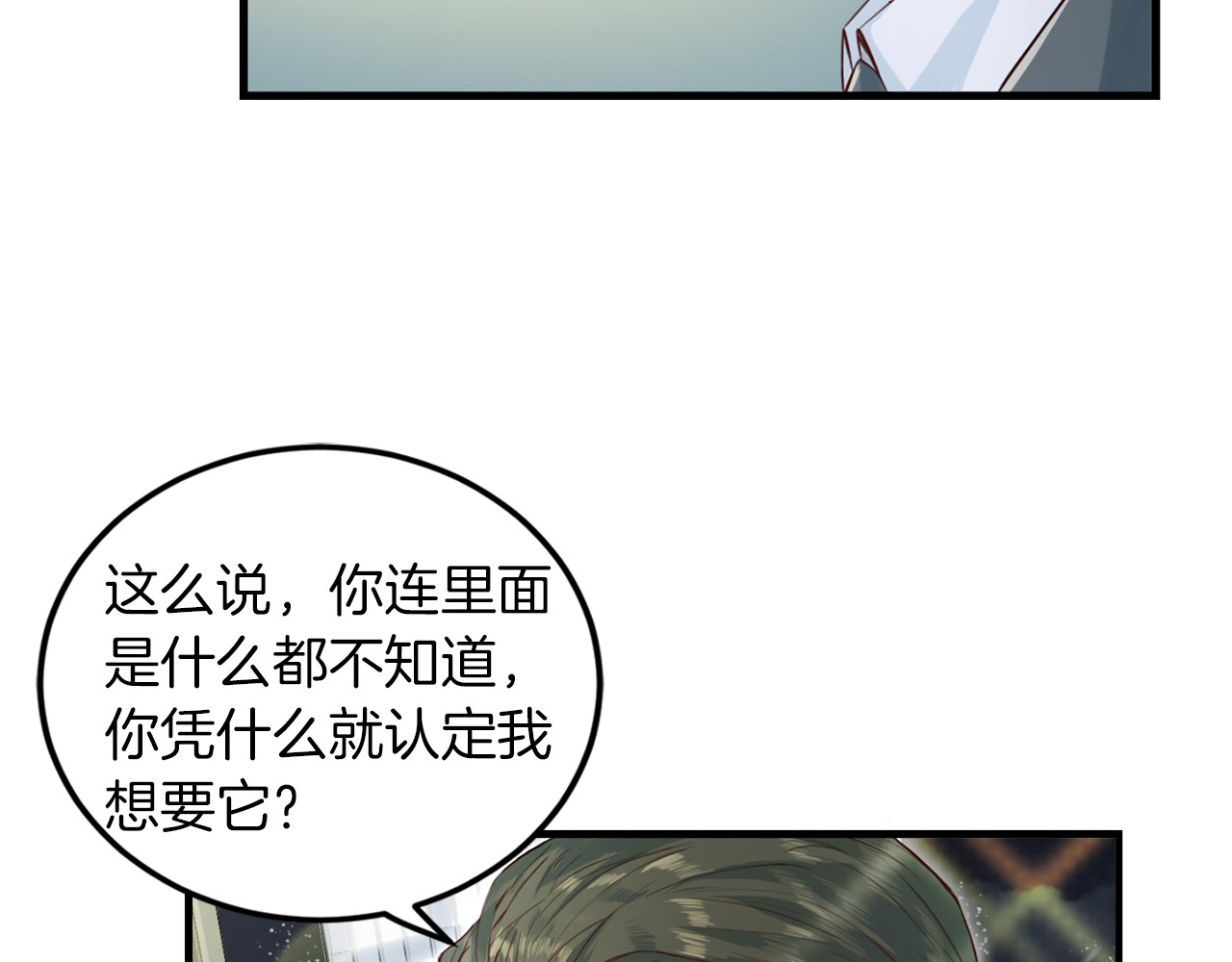 再见恶魔 第5话 初次见面 第70页