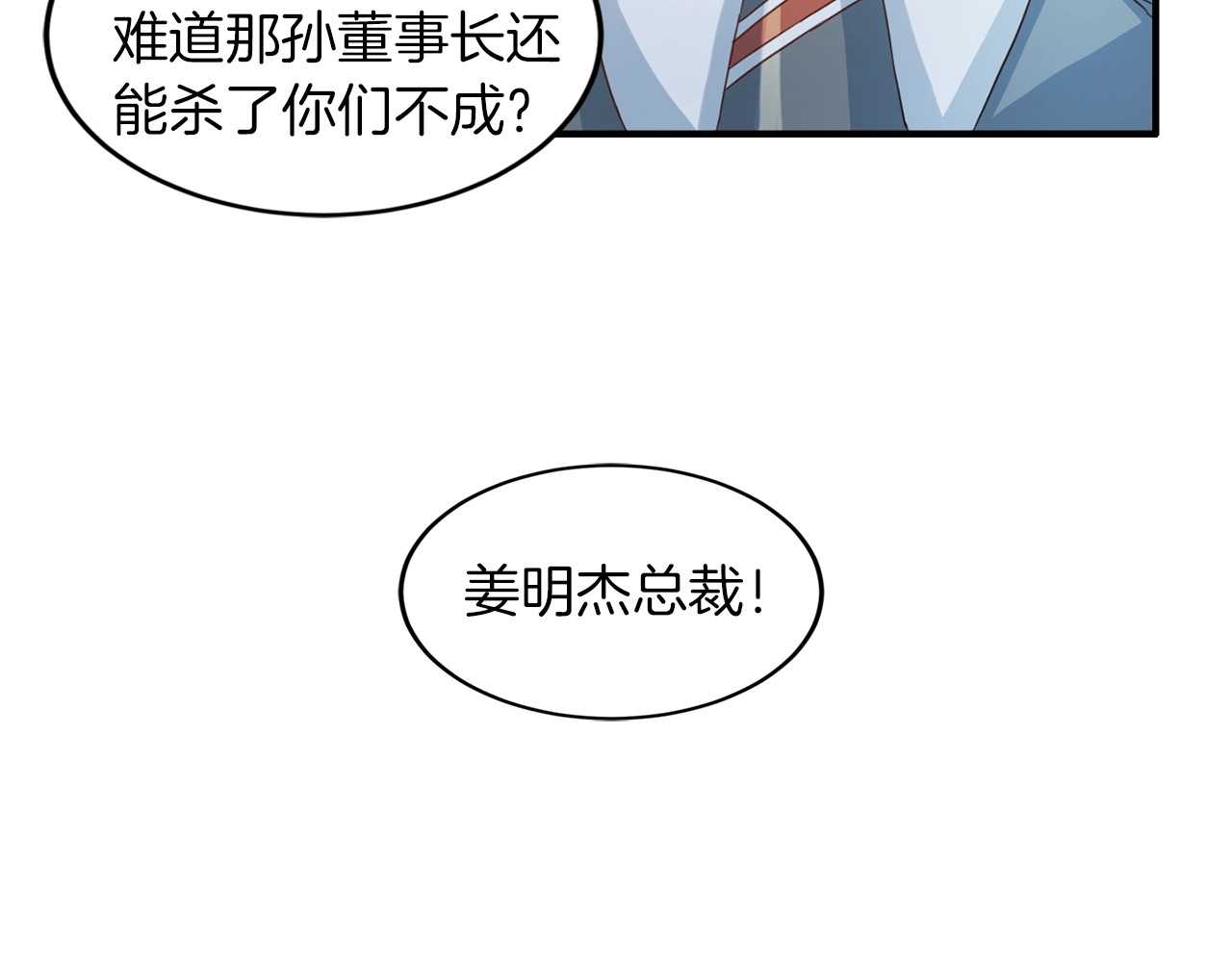 再见恶魔 第5话 初次见面 第86页
