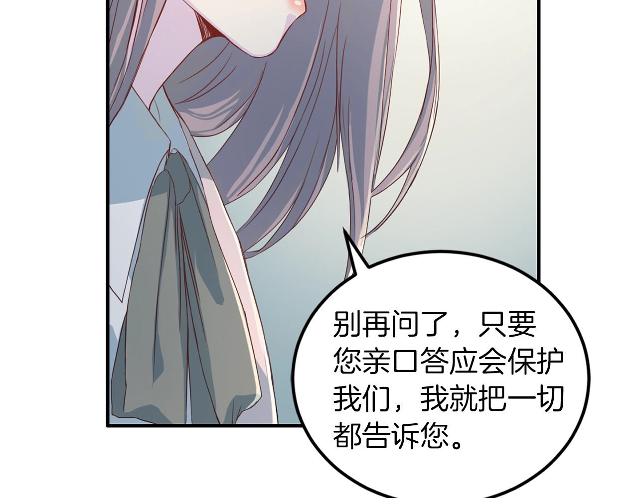 再见恶魔 第5话 初次见面 第88页