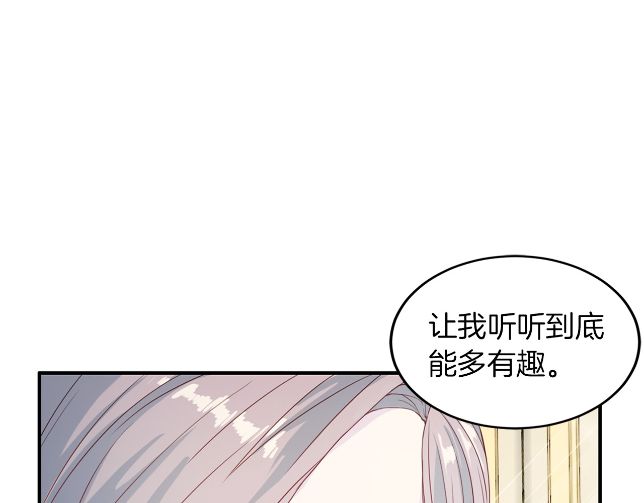 再见恶魔 第5话 初次见面 第94页
