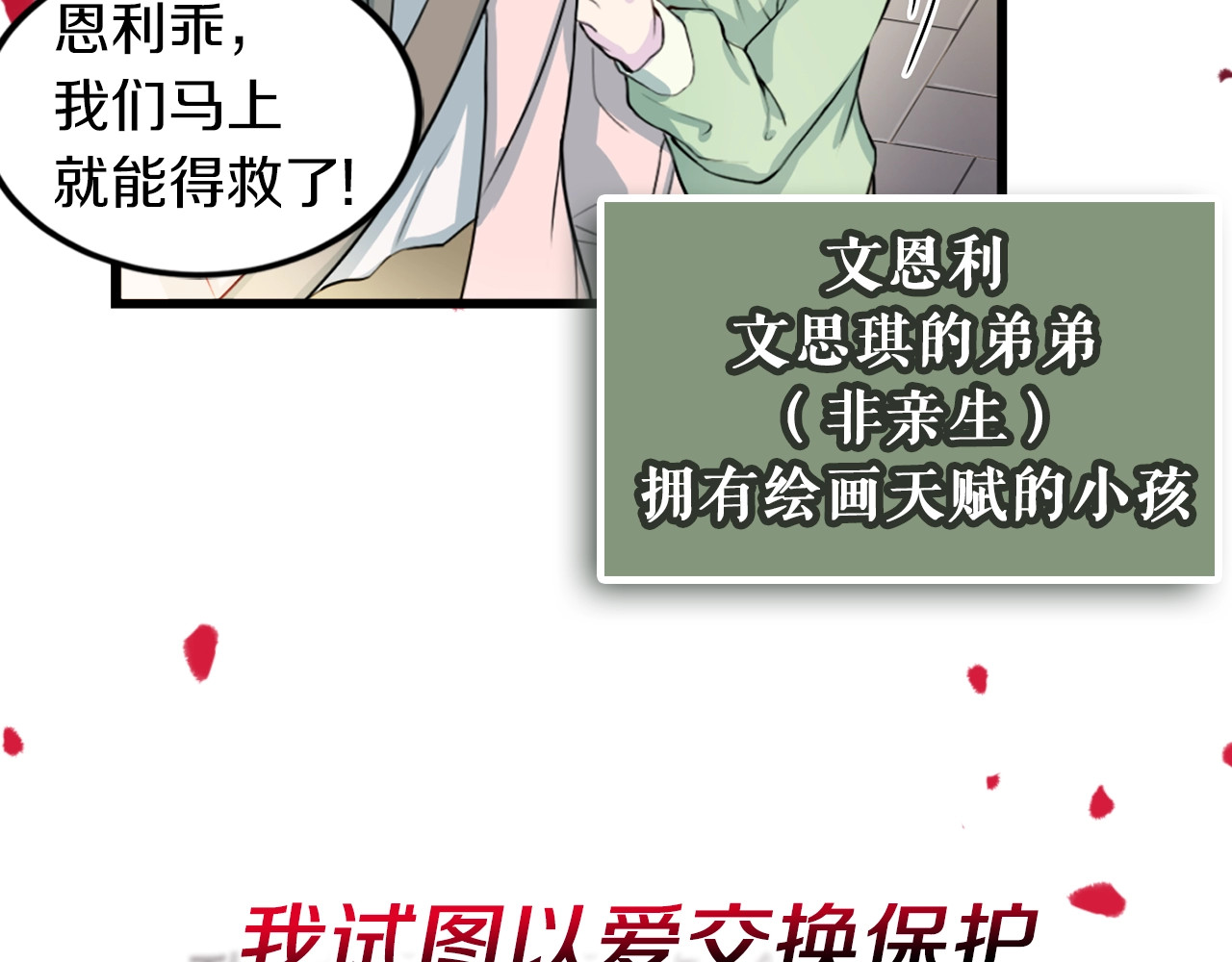 再见恶魔 序章 沉溺深渊 第19页
