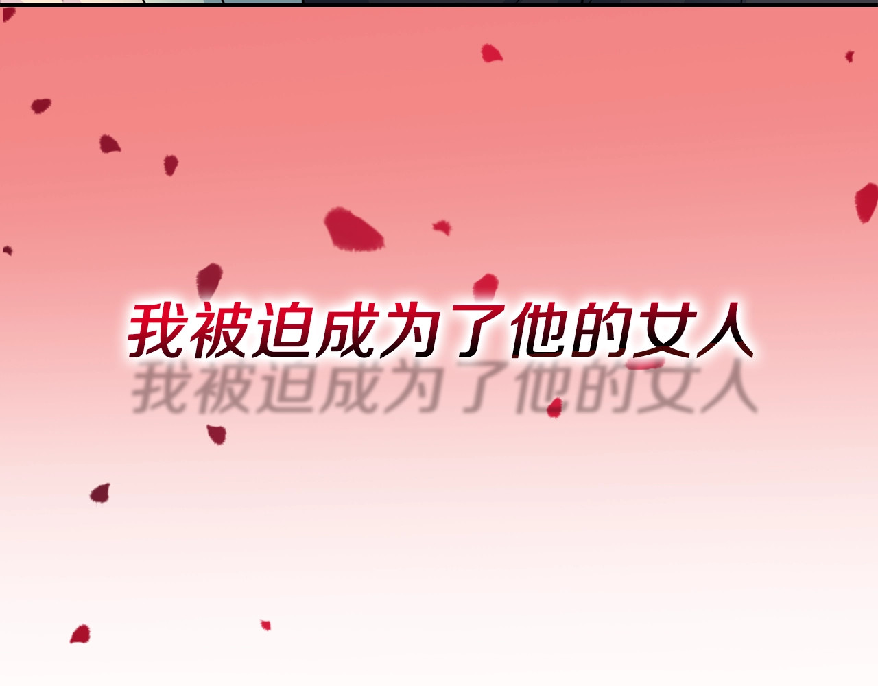 再见恶魔 序章 沉溺深渊 第39页