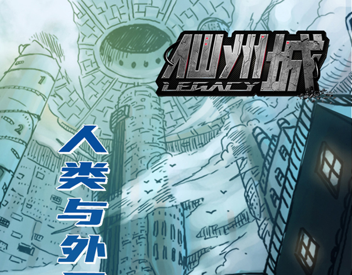 仙州城战纪 第1页