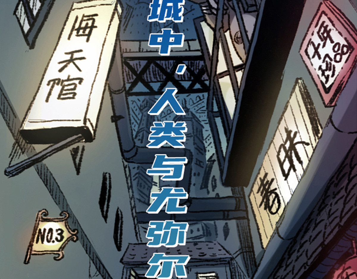 仙州城战纪 第7页