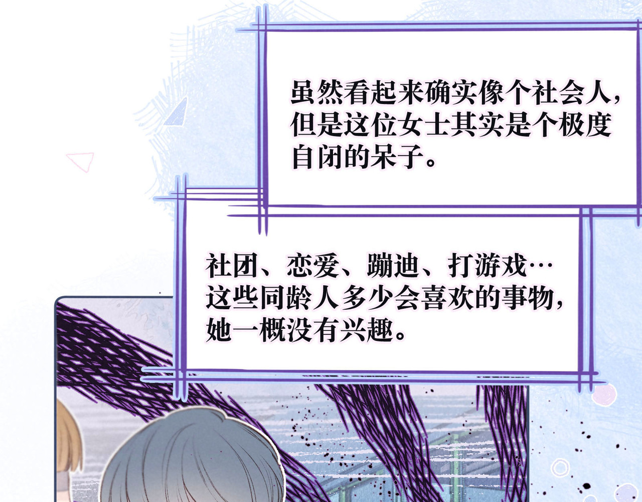 雨川物语 第3话 他的礼物 第4页