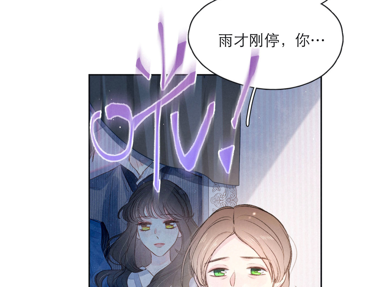 雨川物语 第3话 他的礼物 第40页