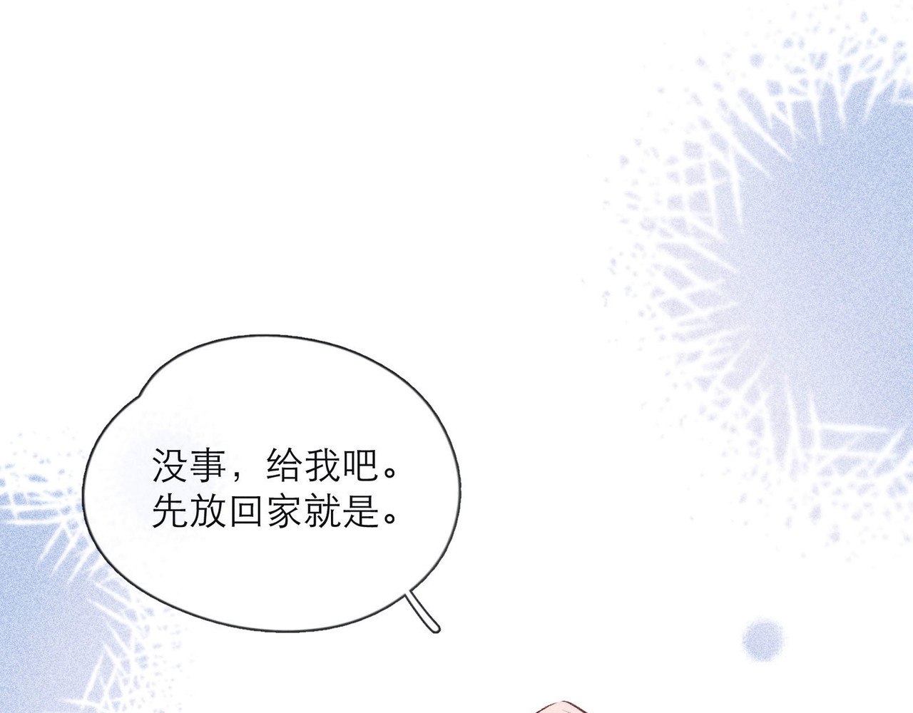 雨川物语 第3话 他的礼物 第61页
