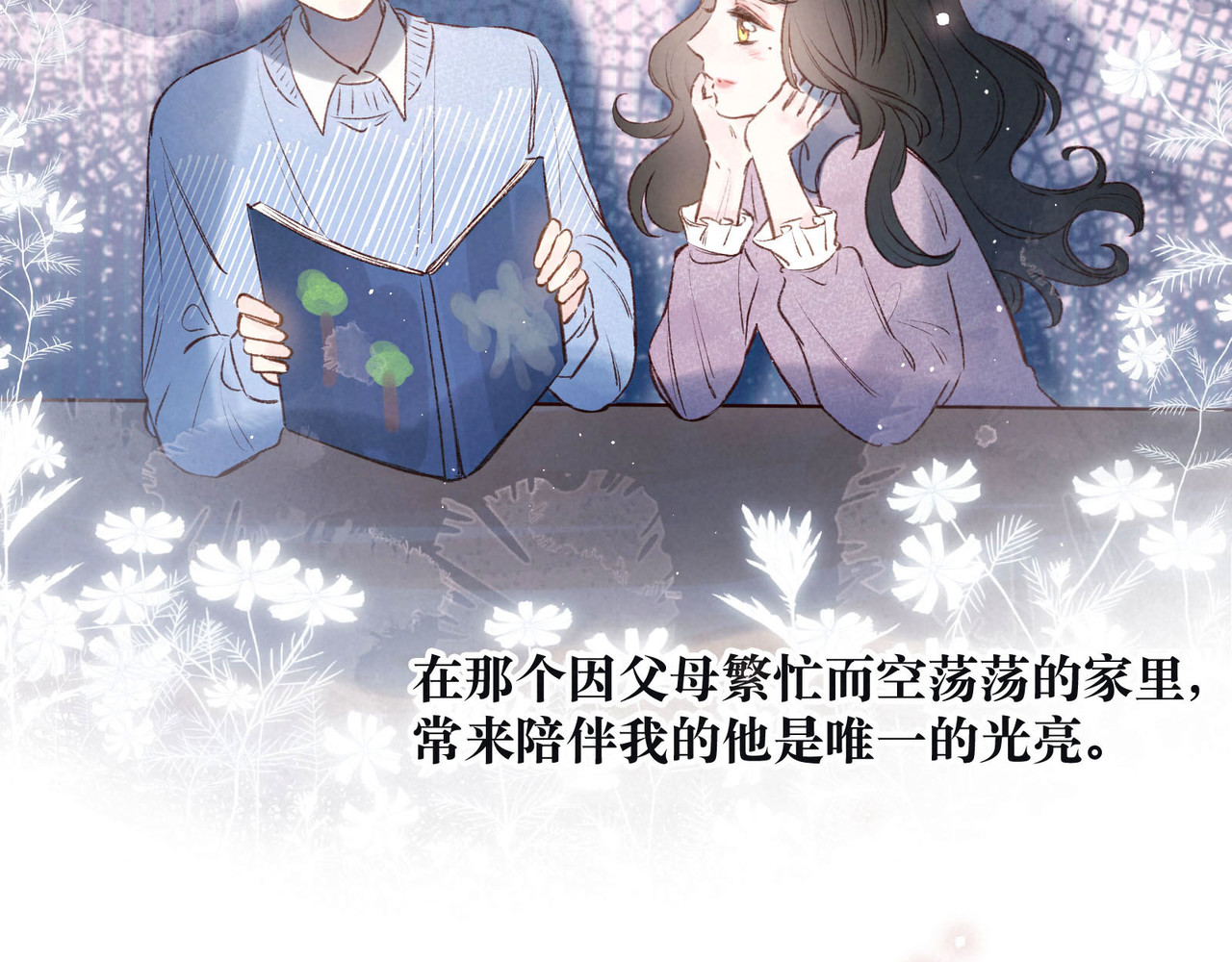 雨川物语 第3话 他的礼物 第79页