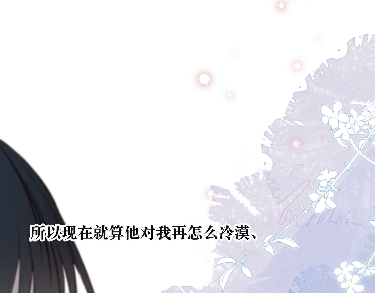 雨川物语 第3话 他的礼物 第80页