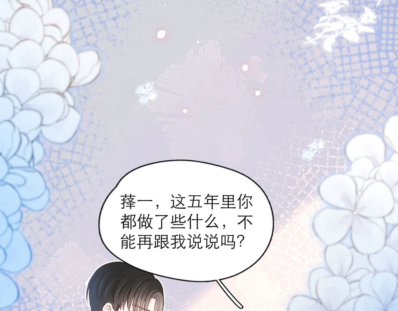 雨川物语 第3话 他的礼物 第85页