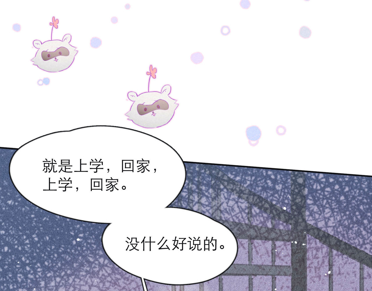 雨川物语 第3话 他的礼物 第90页