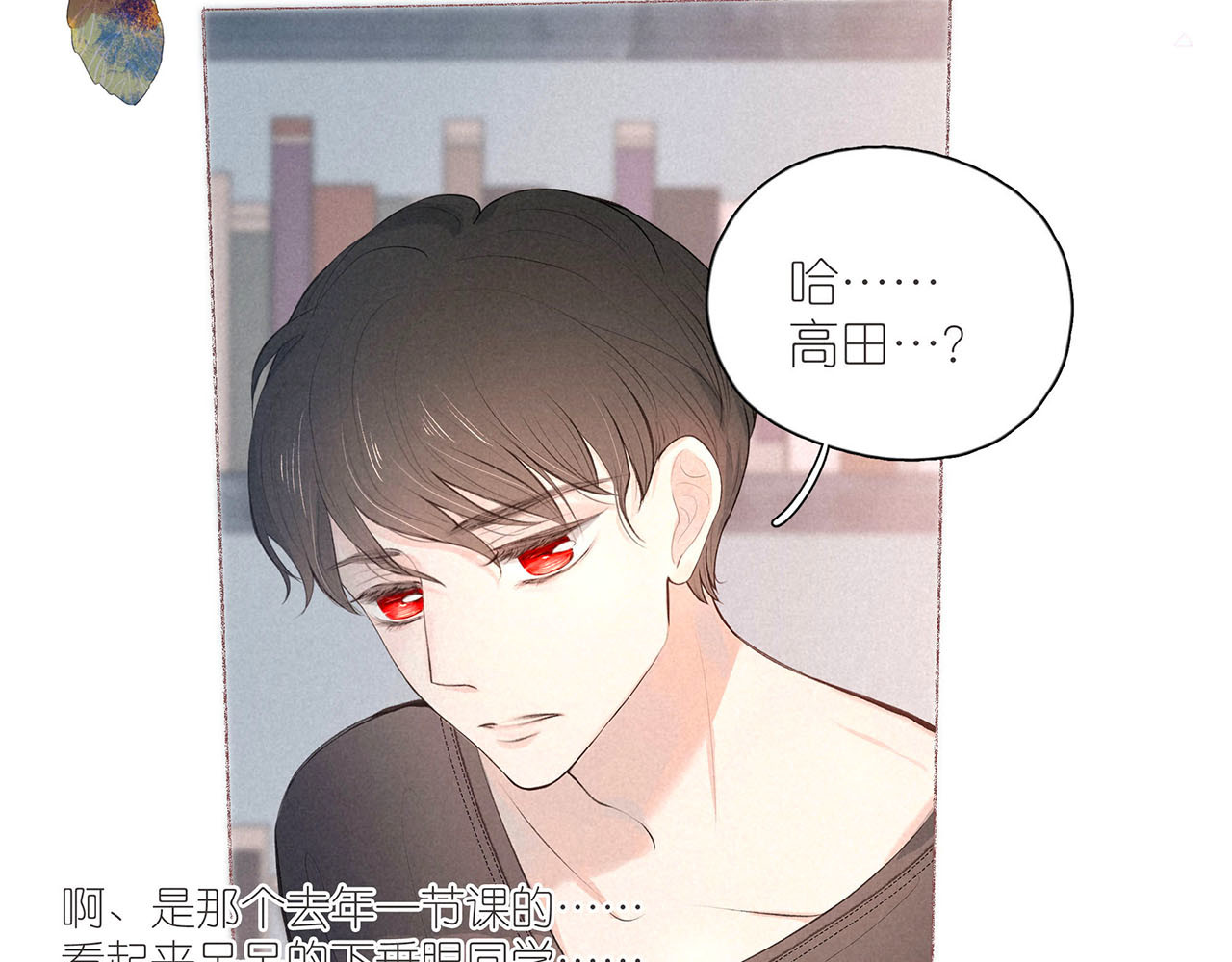 雨川物语 番外篇 于久远的樱树之下 第11页