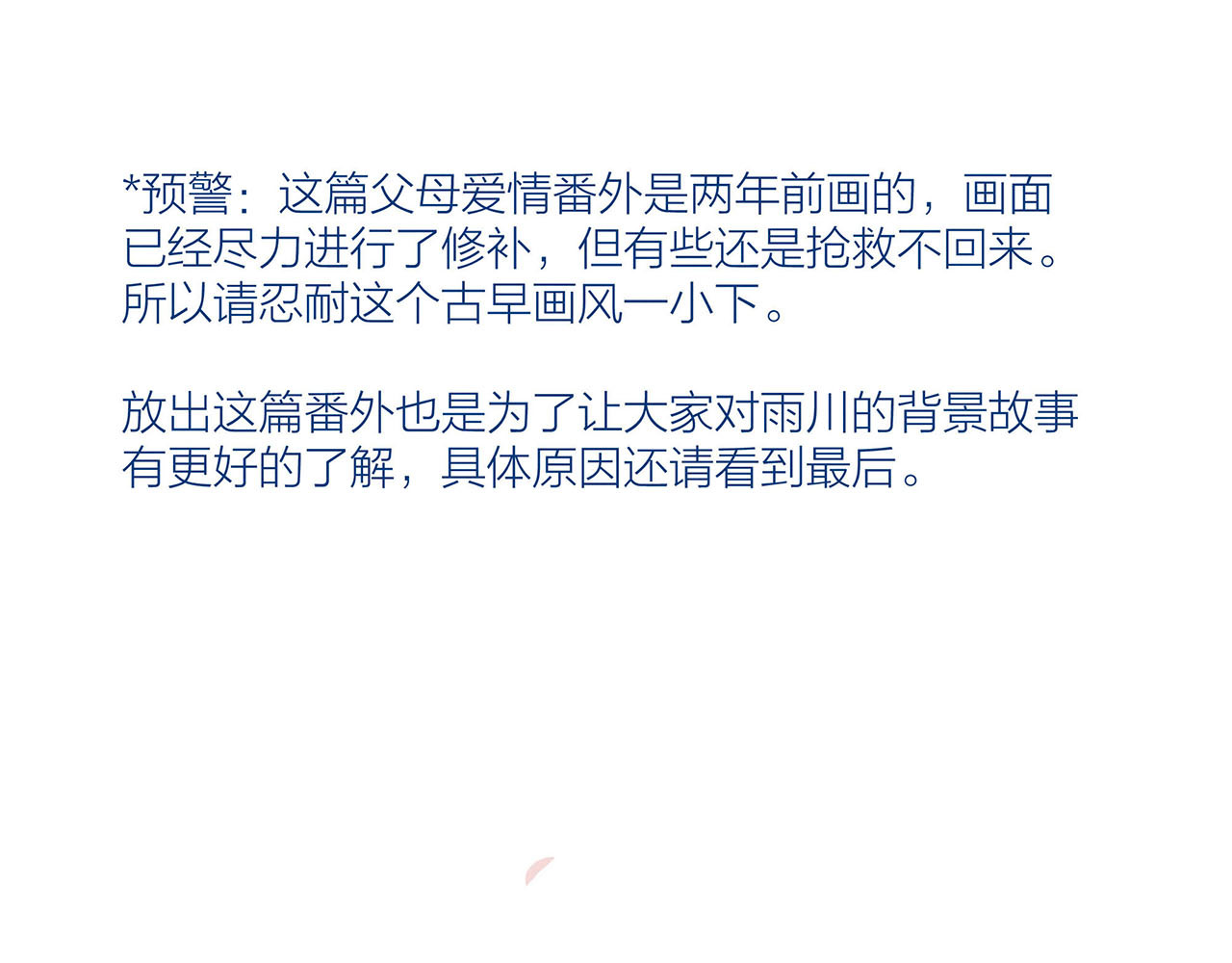 雨川物语 番外篇 于久远的樱树之下 第4页